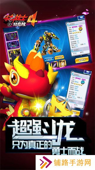 斗龙战士4双龙核手游