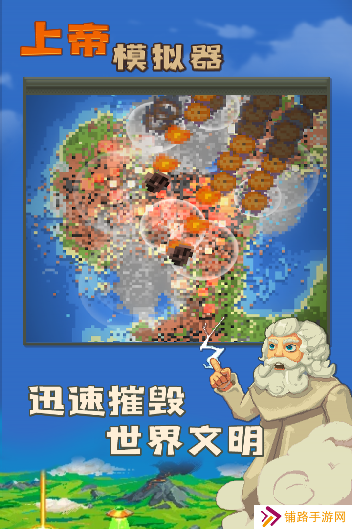 上帝模拟器安卓版