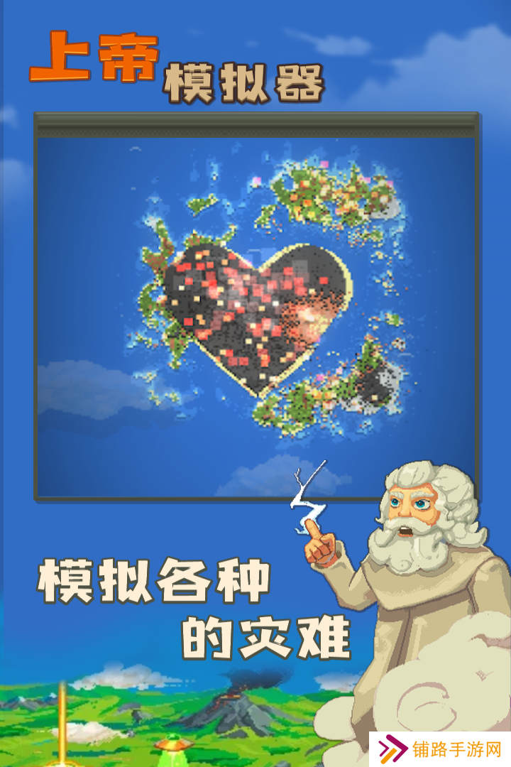 上帝模拟器安卓版