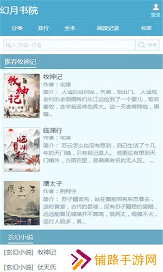 幻月书院破解版