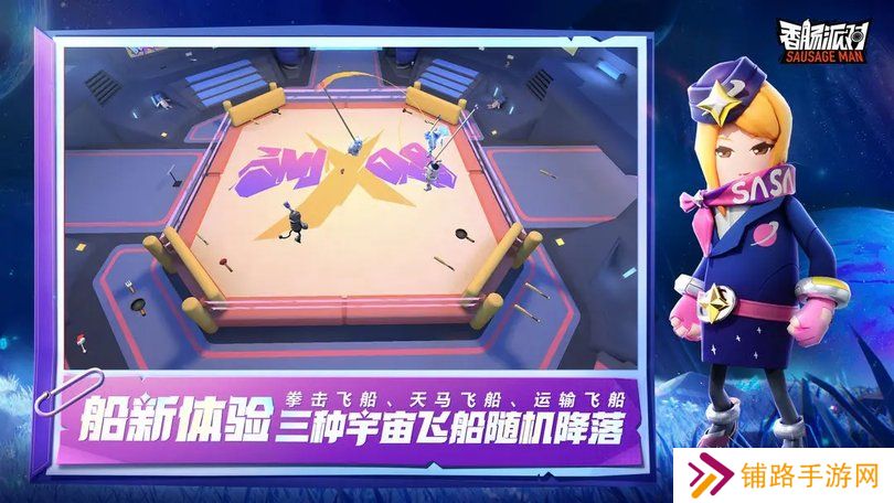 2025香肠派对