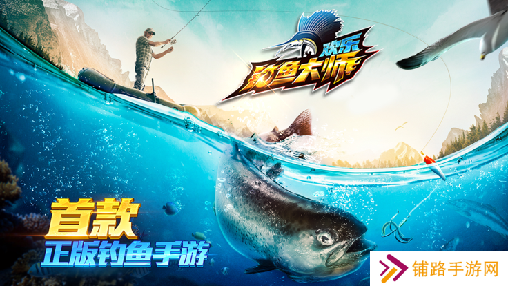 欢乐钓鱼大师免登录