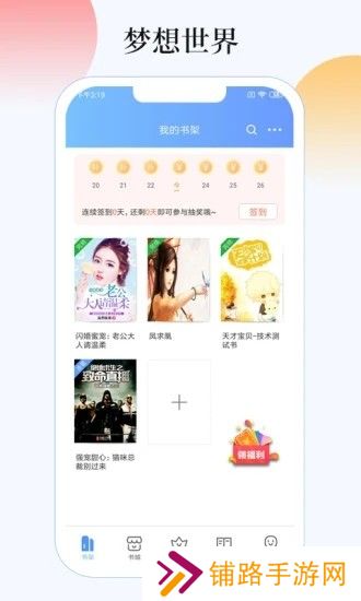 梦想世界小说