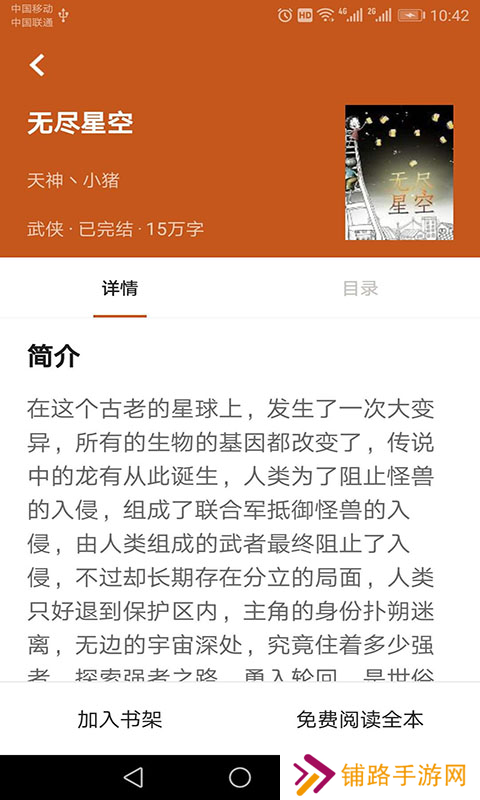 章鱼免费小说最新版