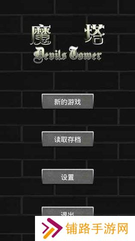 魔塔60层无敌版