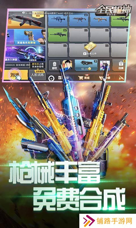 全民枪神：边境王者最新版