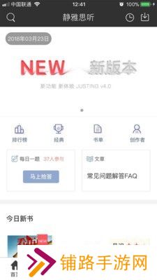 静雅思听最新版