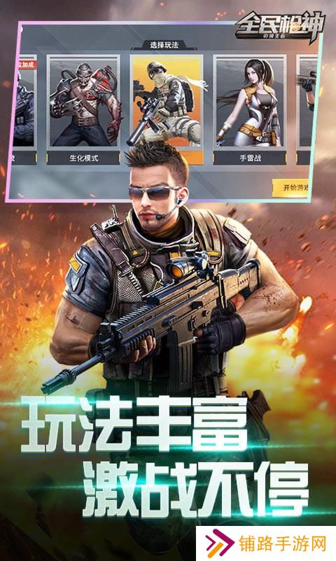 全民枪神：边境王者最新版
