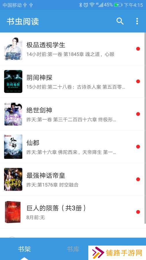 书虫阅读免费版