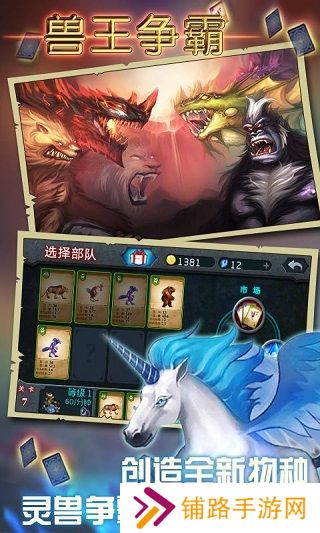 兽王争霸内购免费版