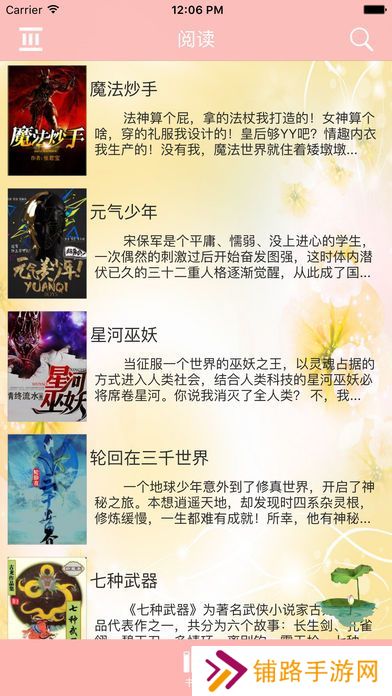海棠书院去广告版