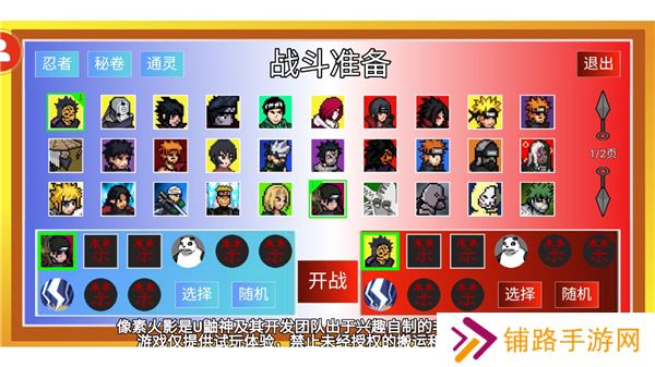 像素火影完整版