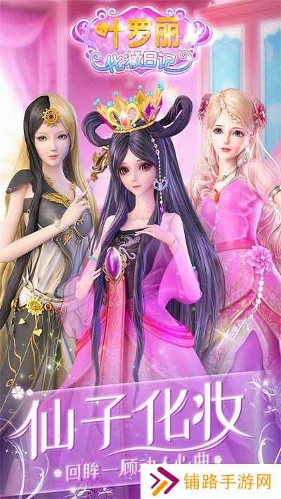 叶罗丽公主换装