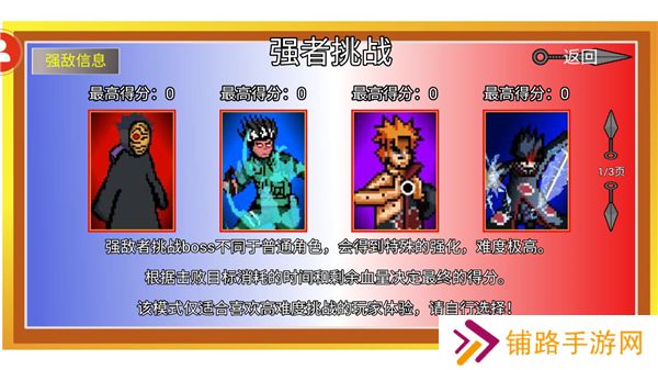 像素火影完整版