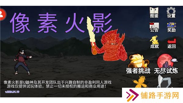 像素火影完整版