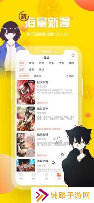 歪歪漫画最新版