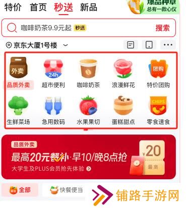 京东外卖安装包
