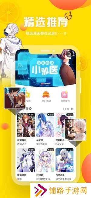 歪歪漫画APP下载安装