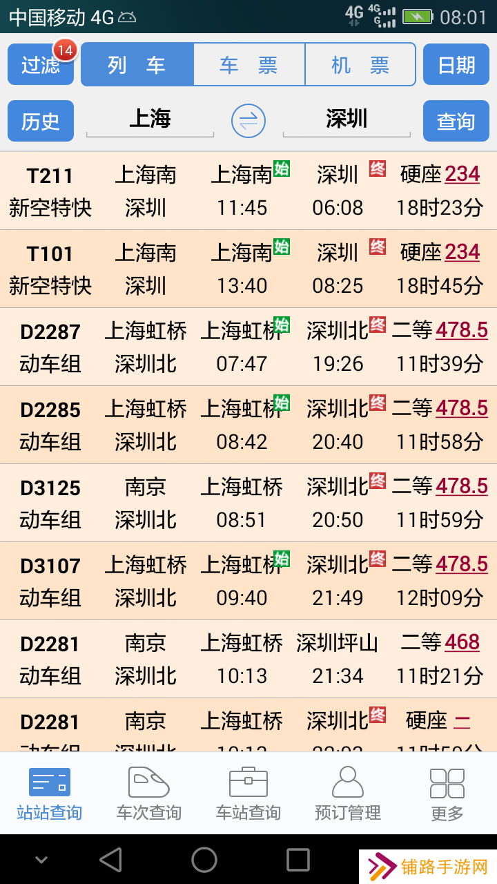 盛名时刻表