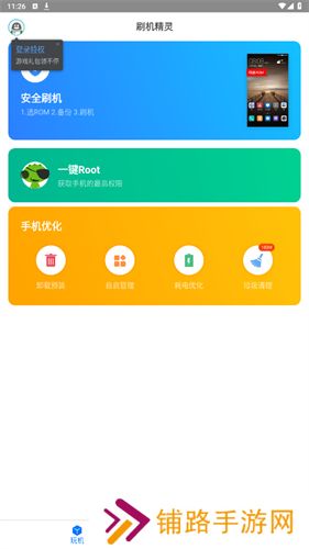 刷机精灵最新版