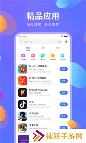 vivo应用商店