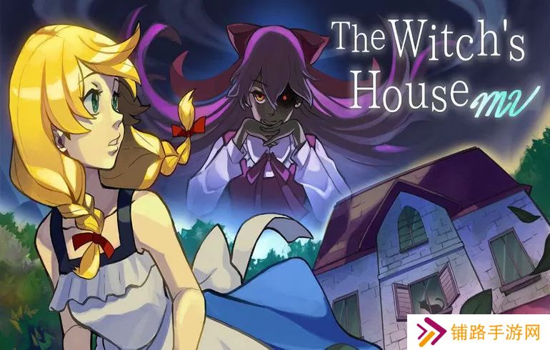 魔女之家手机版汉化