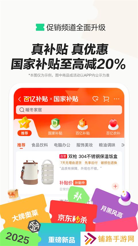 京东外卖安装包