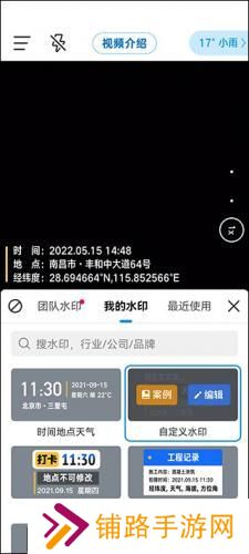 今日水印相机