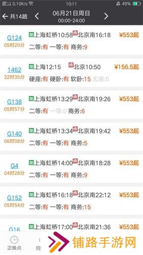盛名时刻表