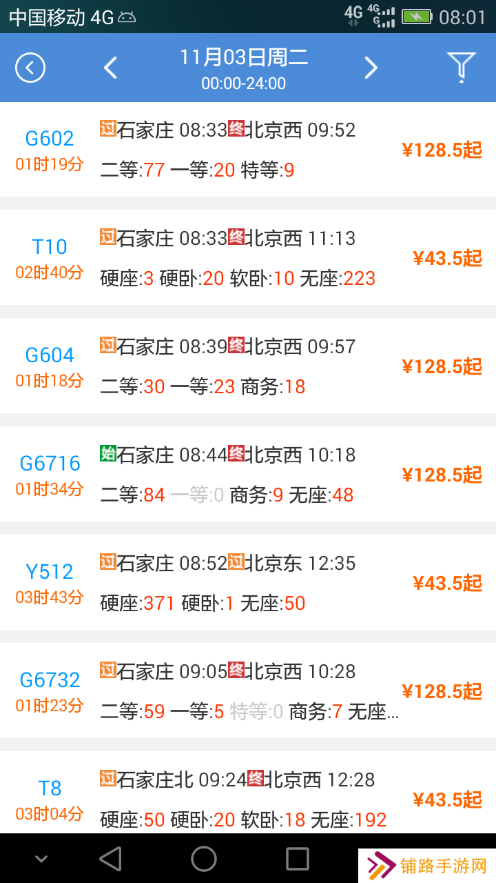 盛名时刻表