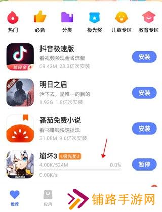 vivo应用商店