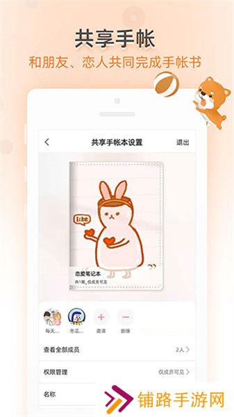 时光手帐