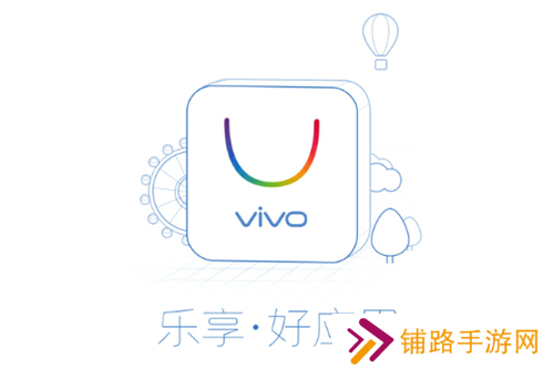 vivo应用商店