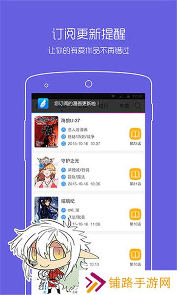 动漫之家手机版app