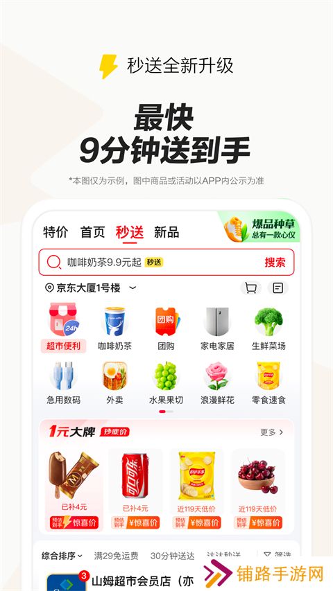 京东外卖安装包