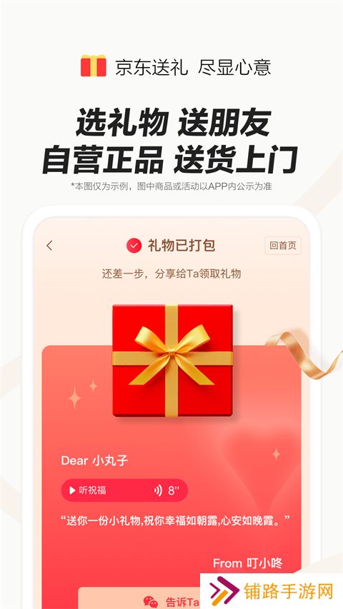 京东外卖安装包
