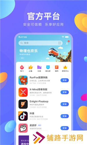vivo应用商店