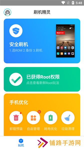 刷机精灵最新版