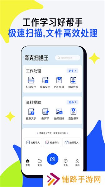 夸克扫描王免费版