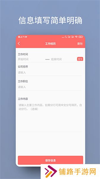 个人简历模板