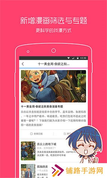 动漫之家手机版app