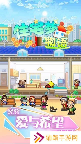 住宅梦物语debug
