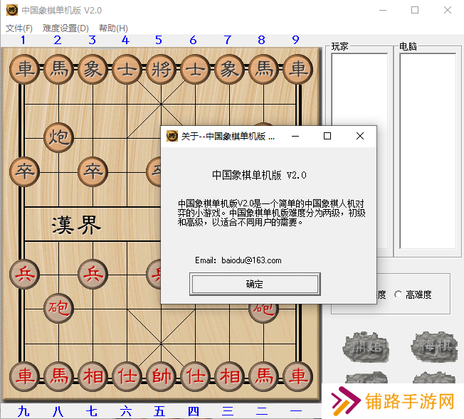 中国象棋