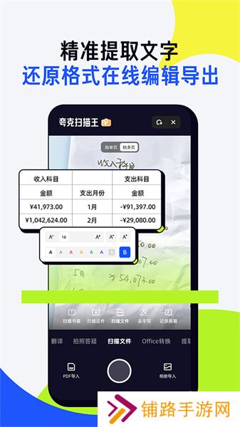 夸克扫描王免费版