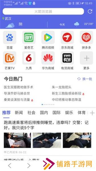 火箭浏览器手机版安装包