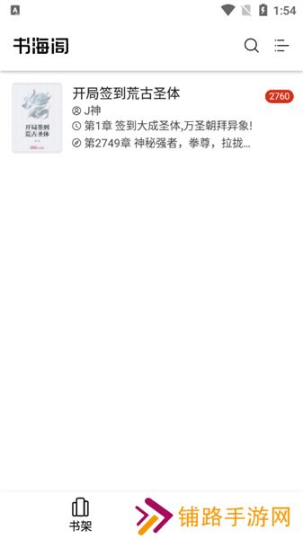 书海阁手机版