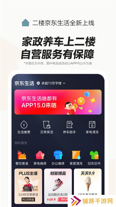京东外卖安装包