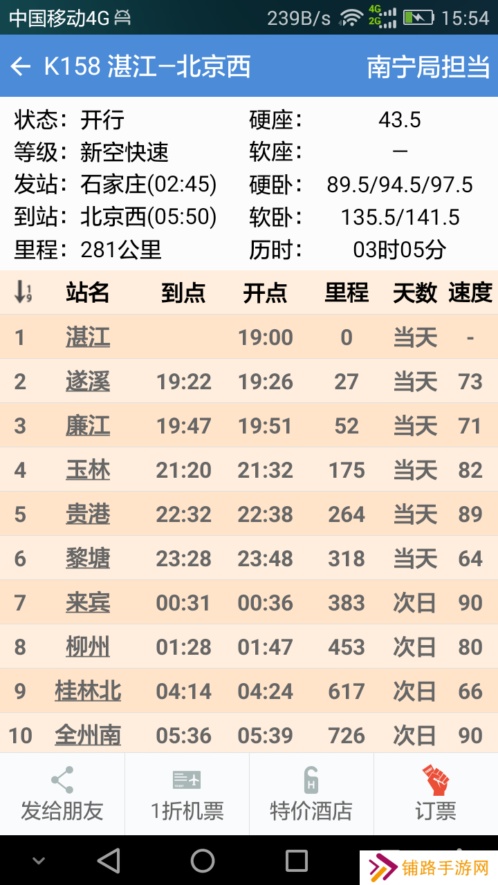 盛名时刻表