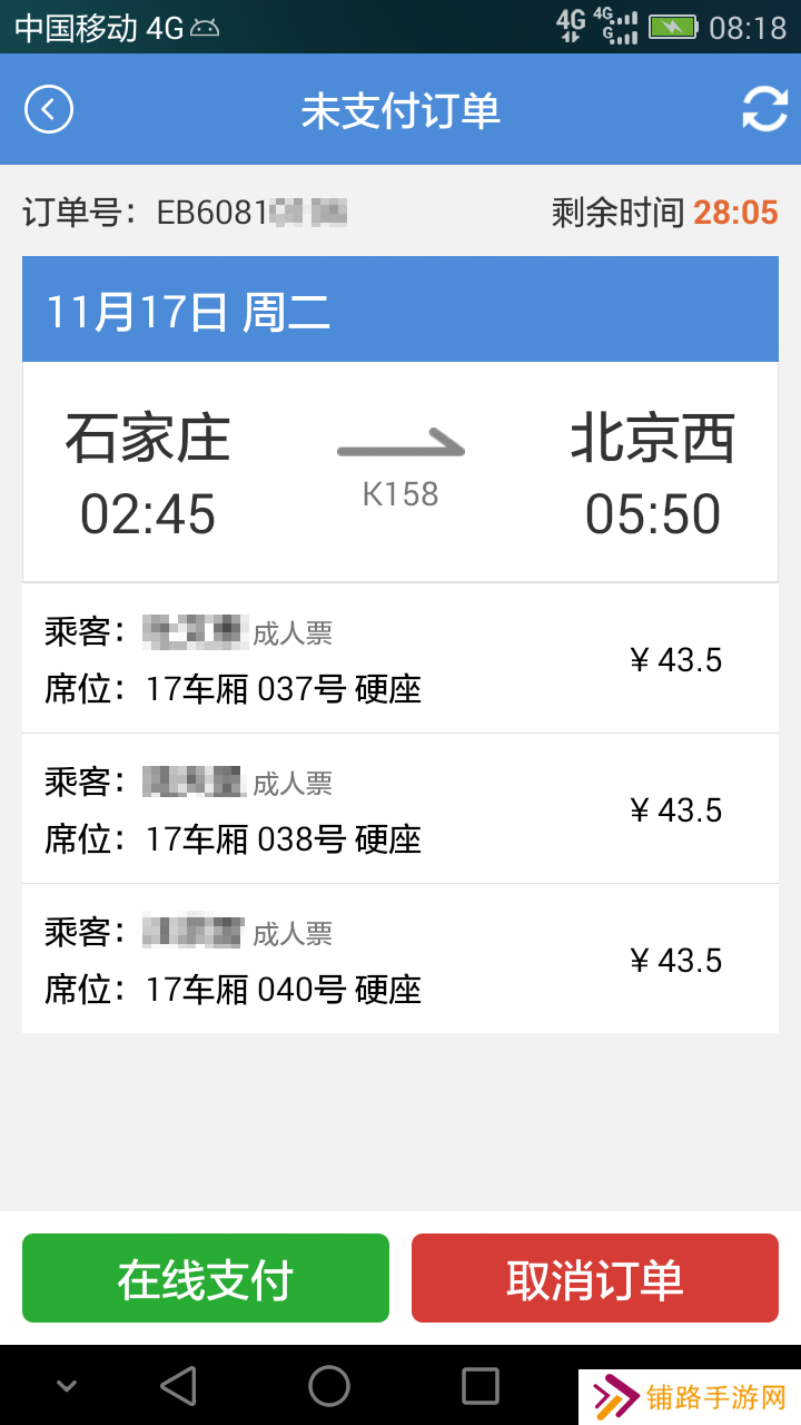 盛名时刻表