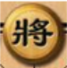中国象棋